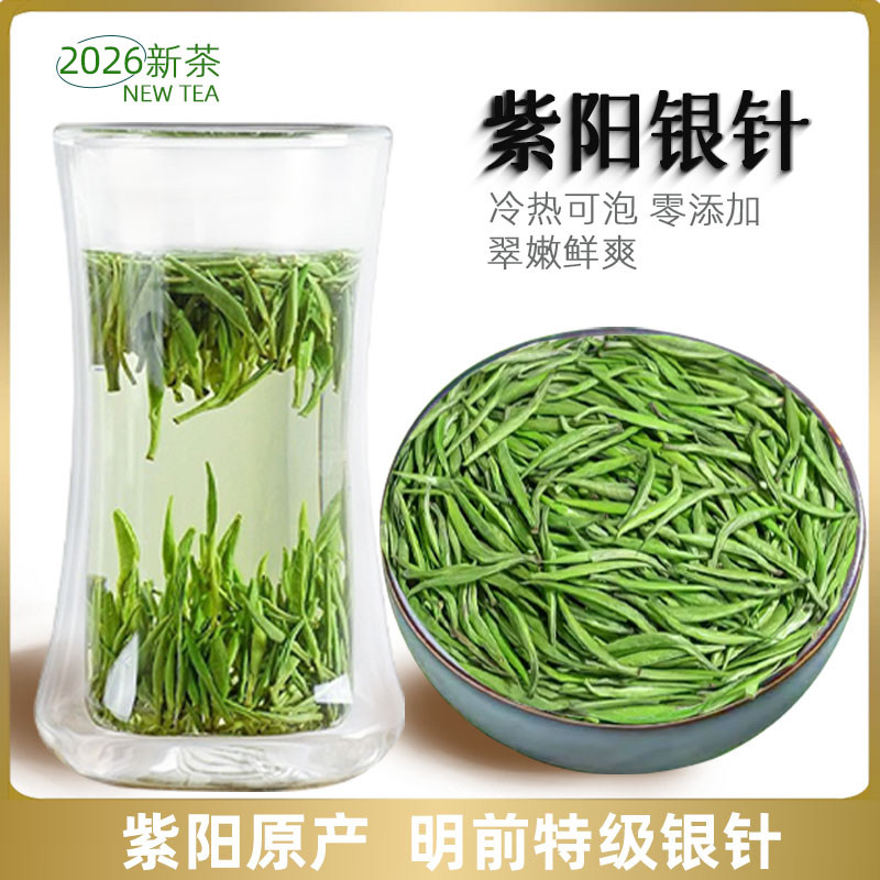 特级紫阳银针2026年新茶安康绿茶明前春茶嫩芽紫阳富硒茶毛尖茶叶