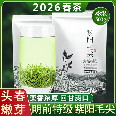 紫阳毛尖明前特级新茶2026紫阳茶
