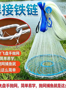 飞盘式抛网飞盘鱼网手撒网捞鱼网