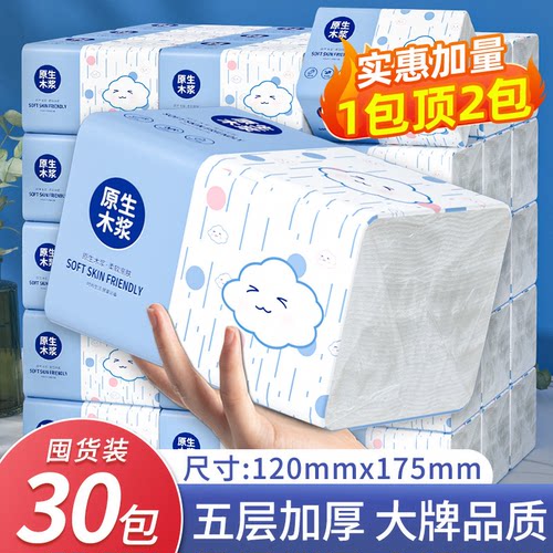 【88vip赞单】0.01到手408张大包纸巾抽纸家用实惠装卫生纸面巾纸