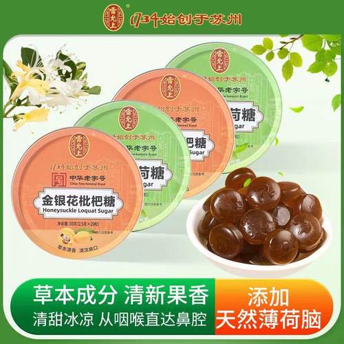 雷允上润喉糖老字号草本清凉润爽
