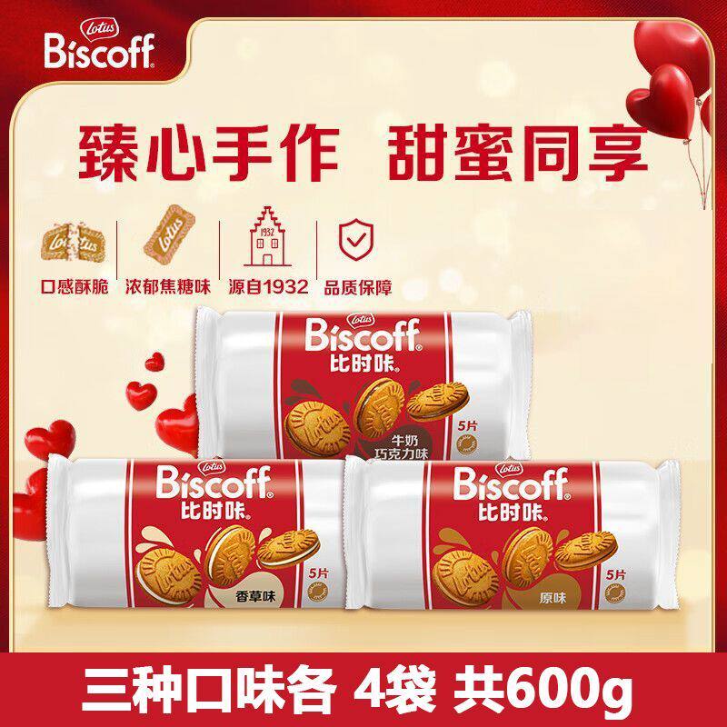 LotusBiscoff和情比利时焦糖巧克力夹心饼干曲奇休闲咖啡进口零食