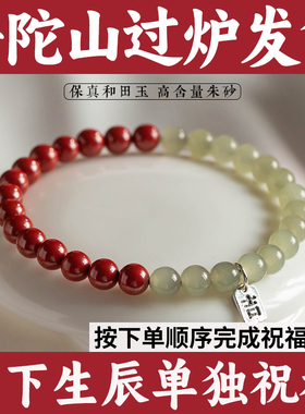 普陀山保真朱砂手串半山半水原创纳福好运手链天然和田玉节日礼物