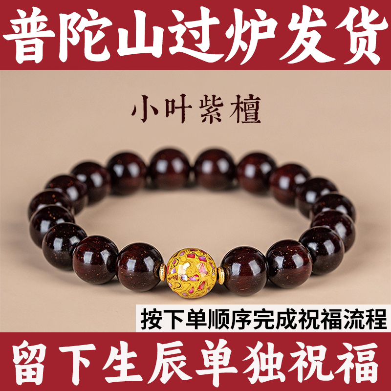 普陀山小叶紫檀香文玩手链印度紫檀玉石大漆珠金星情侣佛珠男手串