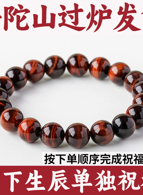 普陀山虎睛石闪电红虎眼手串天然木变石纹手链红色男女天然正品
