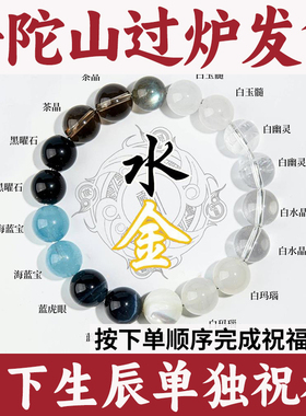 普陀山补水金手串五行平衡手链天然白水晶黑曜石海蓝宝白幽灵发晶