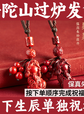 普陀山朱砂貔貅钥匙男士本命年护身符招财挂件汽车钥匙扣