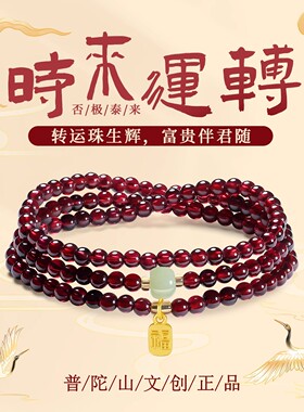 普陀山文创集天然石榴石手串女款全净体情侣生日三圈水晶手链礼物