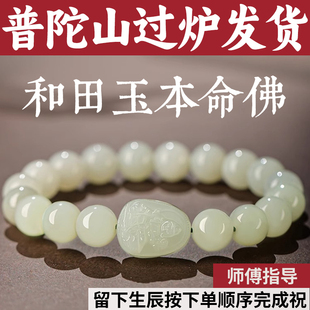 普陀山高端手串天然礼物本命手链佛玉石轻奢生肖女款和田玉白玉