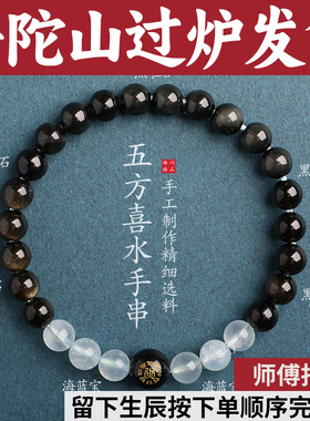 普陀手串五行喜水补水木手链平衡天然海蓝宝银眼黑曜石男女正品