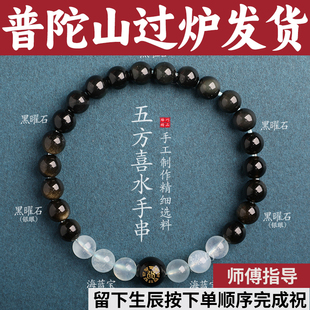 普陀手串五行喜水补水木手链平衡天然海蓝宝银眼黑曜石男女正品