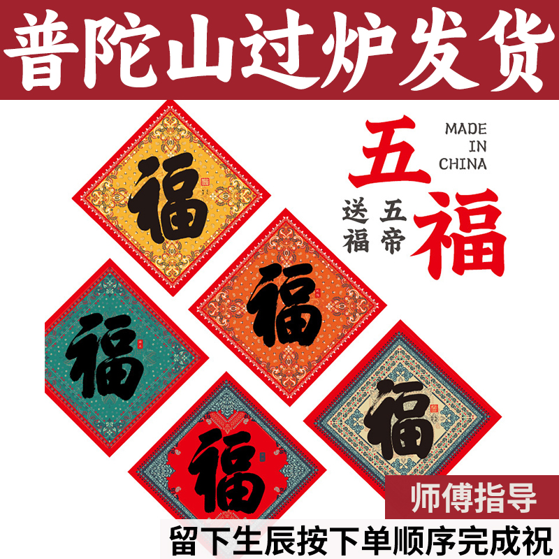 普陀山2026马年新年福字贴故宫书法福字装饰品过年春节大贴纸墙贴