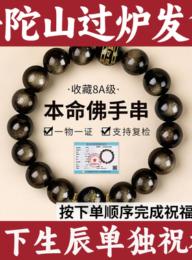 转运礼物正品珠饰品手串佛女金曜石手链男款本命天然黑曜石本命年