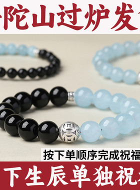 普陀山五行天然本命年手串水晶女款手链送礼物黑曜石海蓝宝男