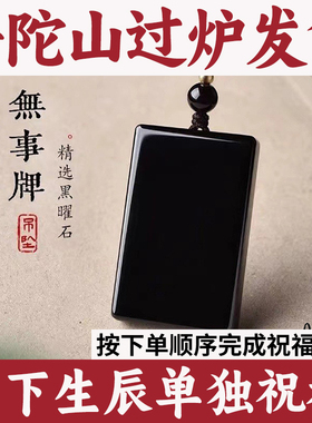 普陀山黑水晶黑曜石吊坠项链天然无事牌饰品男士精选挂黑曜石挂件