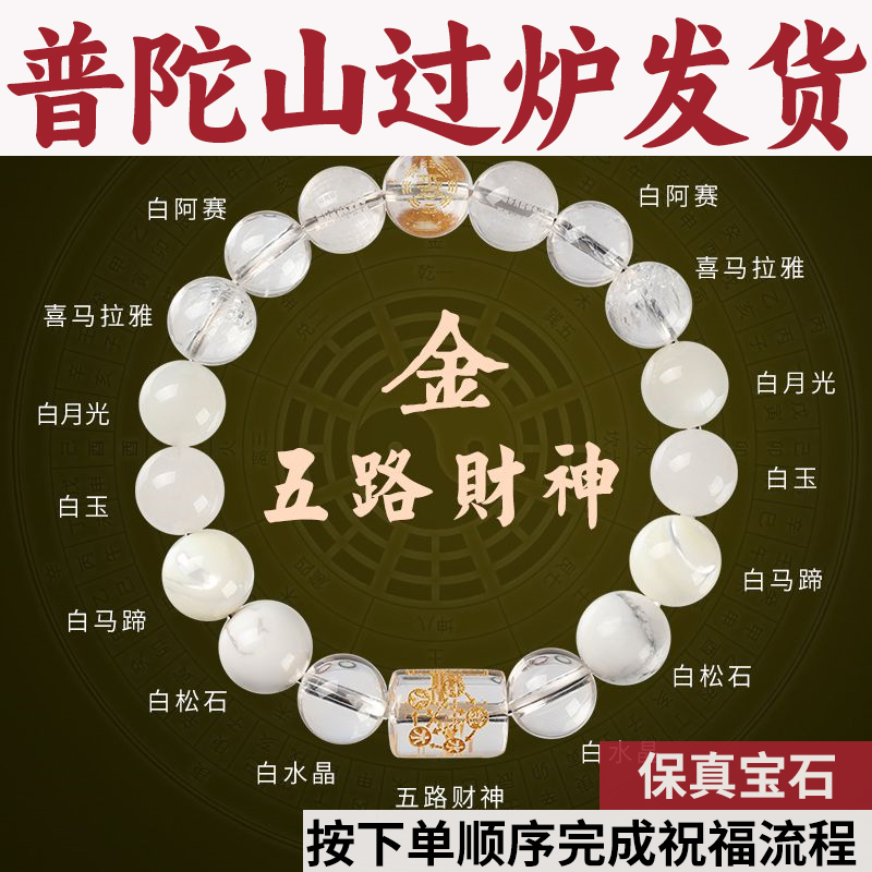 五路财神五行手串黄白水晶