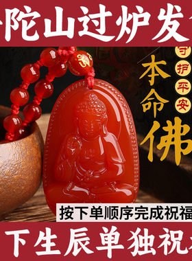 佛红玛瑙吊坠普陀山天然普贤菩萨大日挂件龙年十二生肖如来本命