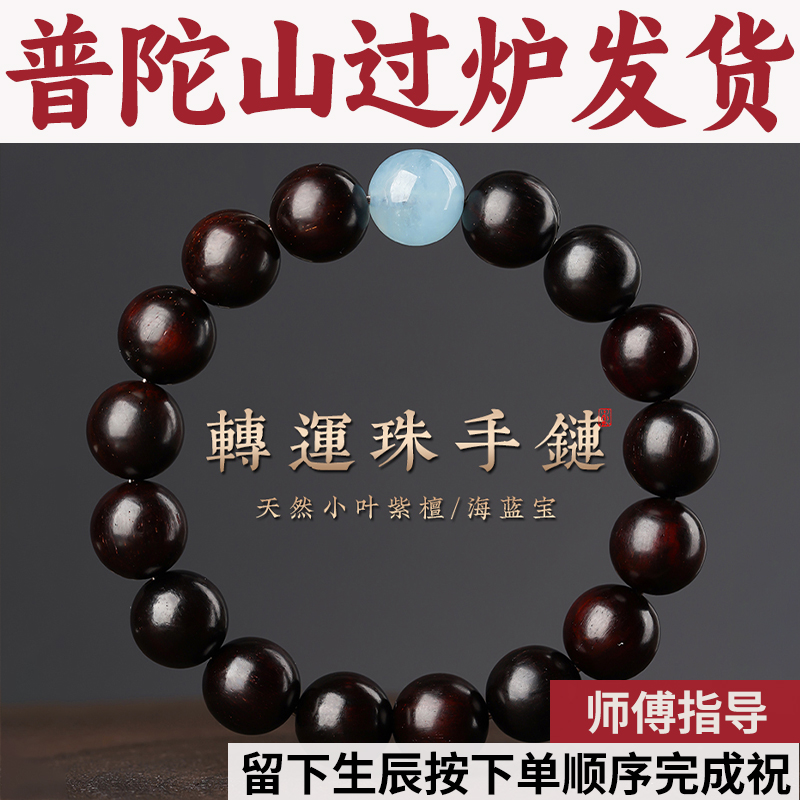 正宗印度老料金星女满紫檀手串手串紫檀佛珠手链情侣海蓝宝小叶