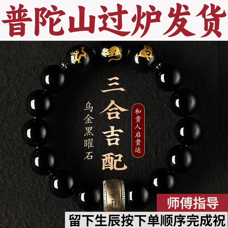 吉配生肖三合属龙天然本命年黑曜石手链饰品情侣乌金手串男女贵人