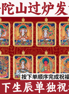 普陀山生肖唐卡菩萨普贤本命年景区平安龙吊双面守护神招财五爷