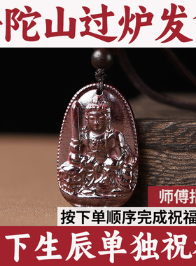 普陀山守护神吊坠天然生肖朱砂打磨原石女男特级原矿挂件佛本命