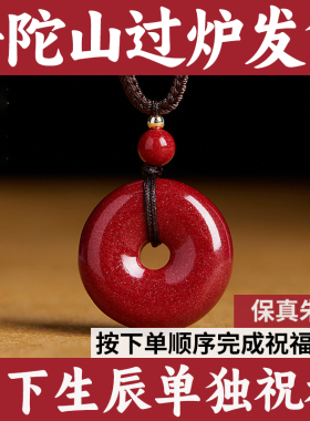 普陀山朱砂平安扣吊坠 男女款本命年辟护身符挂件项链邪化岁紫金