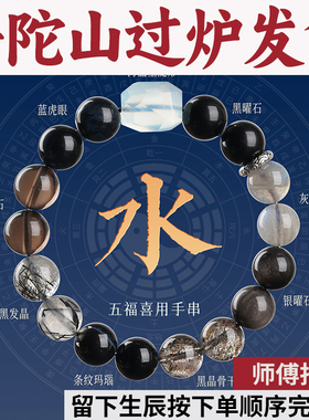 普陀五行补水平衡手串天然喜用手链男女黑曜石灰月光银黑发晶随行