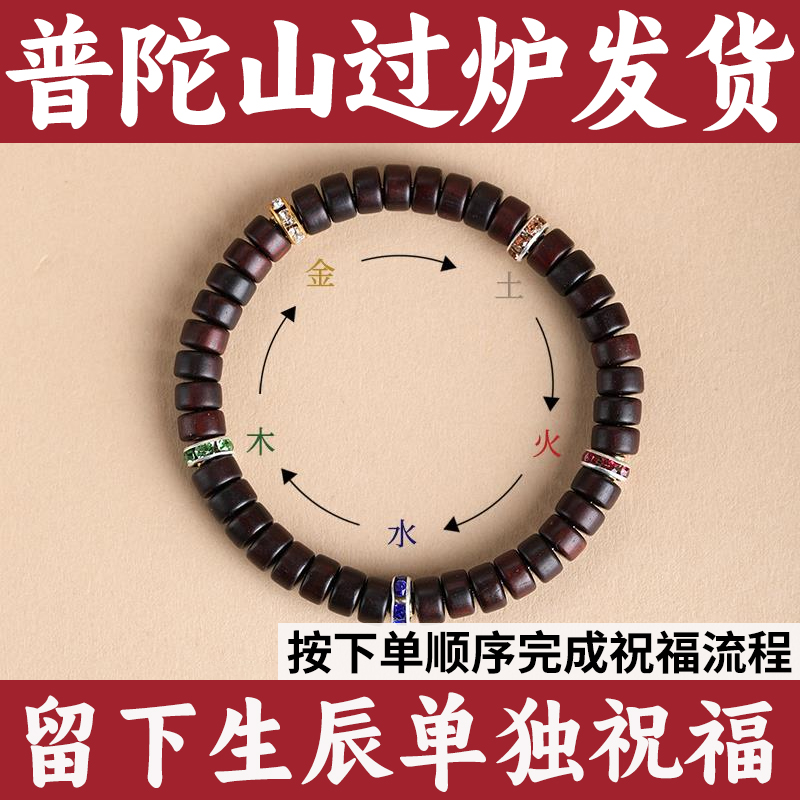 紫檀天然五行小叶男女生日礼物药片印度五福款普陀山手串手链盘玩