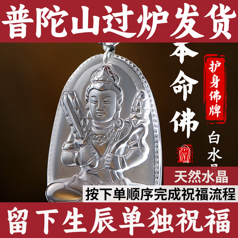 普陀山白水晶吊坠本命佛大日不动尊文殊普贤观音菩萨佛牌挂件项