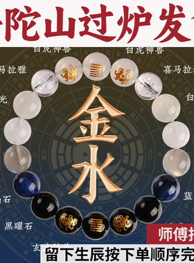 普陀山水晶手串风雷金玛瑙补缺五行金土白益卦手链喜用平衡男女