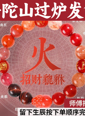 普陀山天然玛瑙手串五行补火护身符喜火手链貔貅财神招财南红帝王