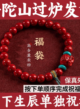 普陀山朱砂福袋手链原矿帝王砂福禄葫芦手串本命年红砂女士礼物