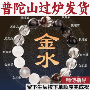 普陀山五行手串补喜用金水手链天然多宝黑曜石白水晶白幽灵灰月光