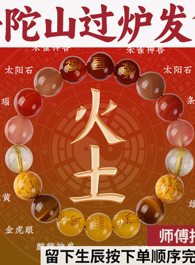 手串喜用手链火补缺男女平衡益卦水晶五行土土黄定制水晶饰品风雷