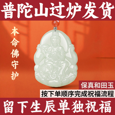 普陀山天然和田玉本命佛文殊大日如来大势至普贤虚空藏菩萨吊坠