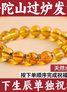 普陀山天然黄水晶手串生肖三合手链男女猴龙鼠猪兔羊鸡牛蛇黄发
