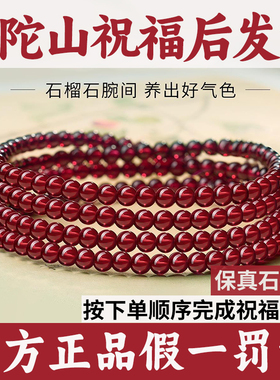 【普陀山祝福】纯天然石榴石素圈手串女酒红全净体多圈串珠手链