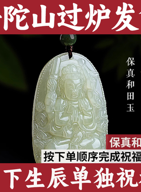 普陀山和田玉观音吊坠文殊菩萨兔年本命像生肖守护神观音吊坠