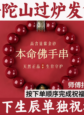 款天然马年朱砂手链普陀山珠年本命佛手正品2026男女紫金砂串转运