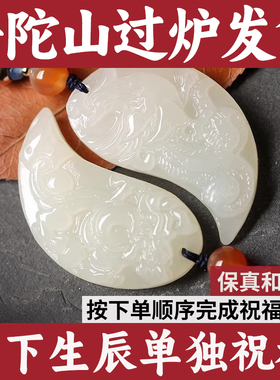 普陀山天然和田玉龙凤牌玉佩吊坠古代定情信物一对玉坠情侣项链挂