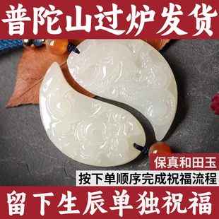 普陀山天然和田玉龙凤牌玉佩吊坠古代定情信物一对玉坠情侣项链挂