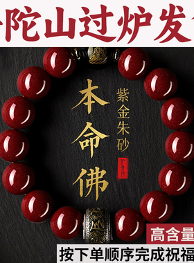普陀山过炉发货保真朱砂手串