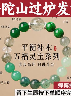 普陀山五行手串正品天然水晶手链喜用木绿发晶幽灵干青玉髓葡萄石