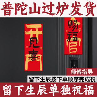 2026马年新款入户门对联春联全背磁吸春节装饰小尺寸福字财神门贴