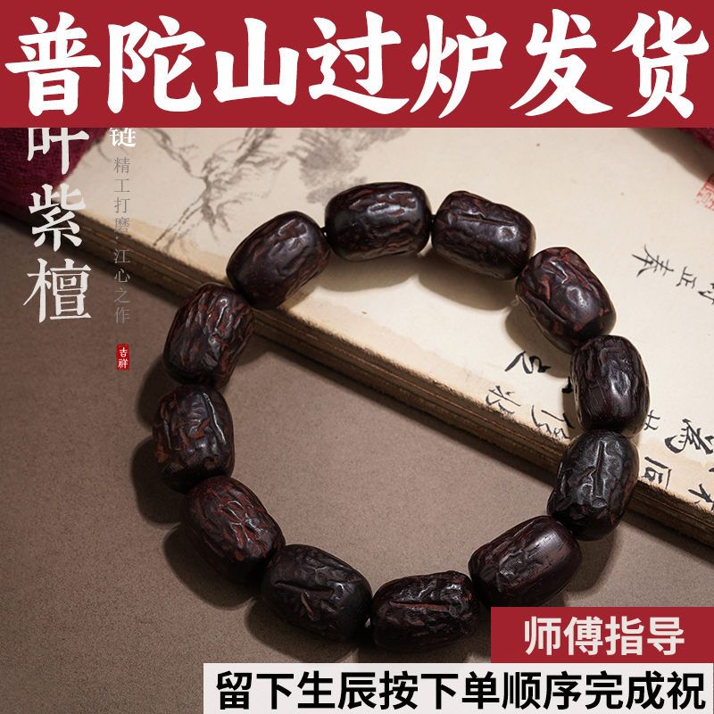 男女枣型老料印度紫檀手链手串文玩佛珠枣珠雕刻红木小叶檀香木