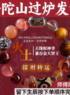 普陀山五行手链土缺土喜用火补火财神喜用多宝水晶手串五行天然