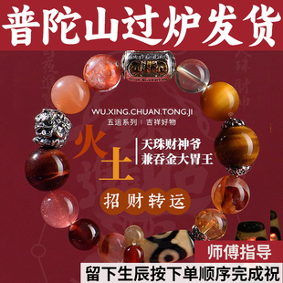 普陀山五行手链土缺土喜用火补火财神喜用多宝水晶手串五行天然