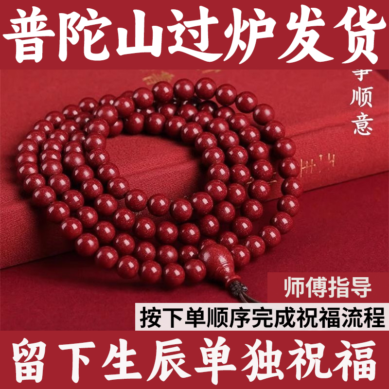 普陀山朱砂手串108颗佛珠男女四圈原矿多圈手链男士晶体砂帝王砂