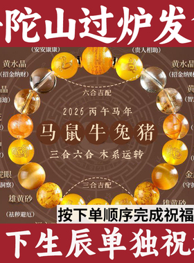 天然黄水晶多宝手链补土喜土