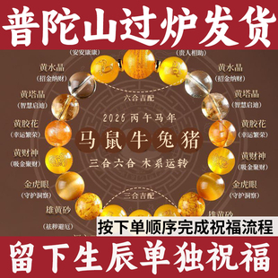 普陀山黄水晶五行手串补喜土三合六合财神手链2026金虎眼塔晶黄玉